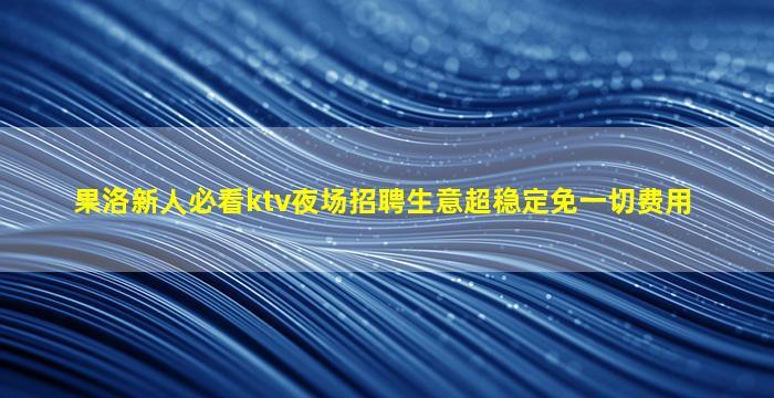 安徽酒吧招聘